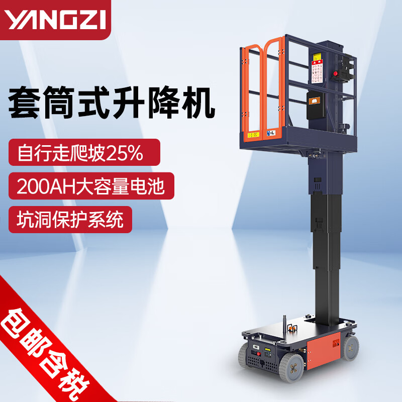 揚(yáng)子升降平臺(tái)AMWP電動(dòng)自行式套筒升降機(jī)