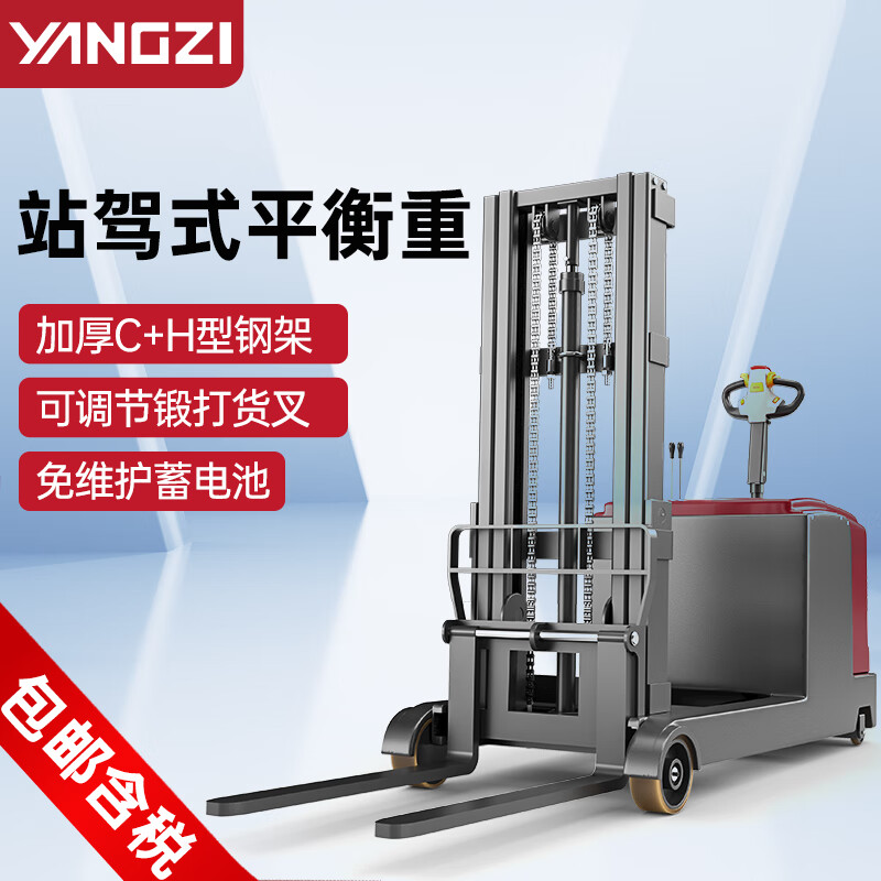 揚子電動叉車CPD-J無腿站架式平衡重堆高車