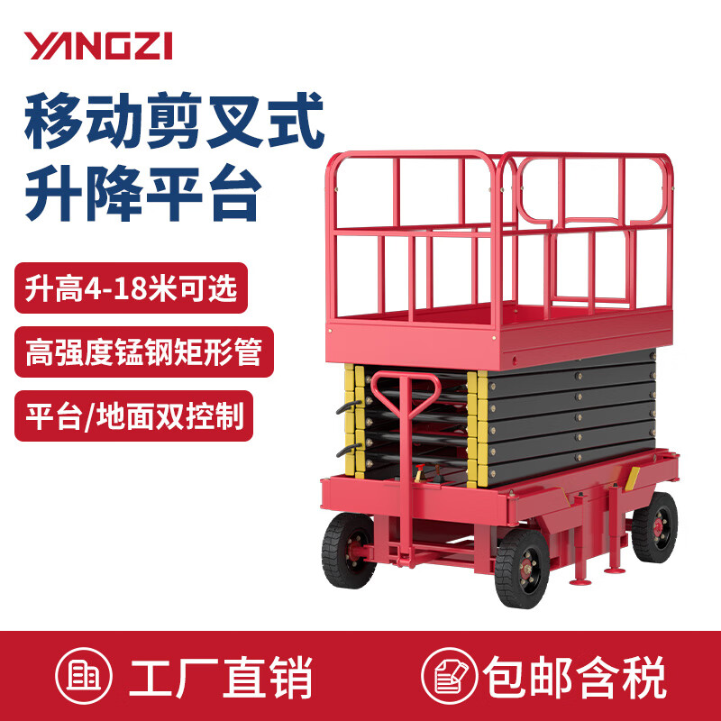 揚子升降機JPL/JPM 剪叉式升降平臺車高空作業車